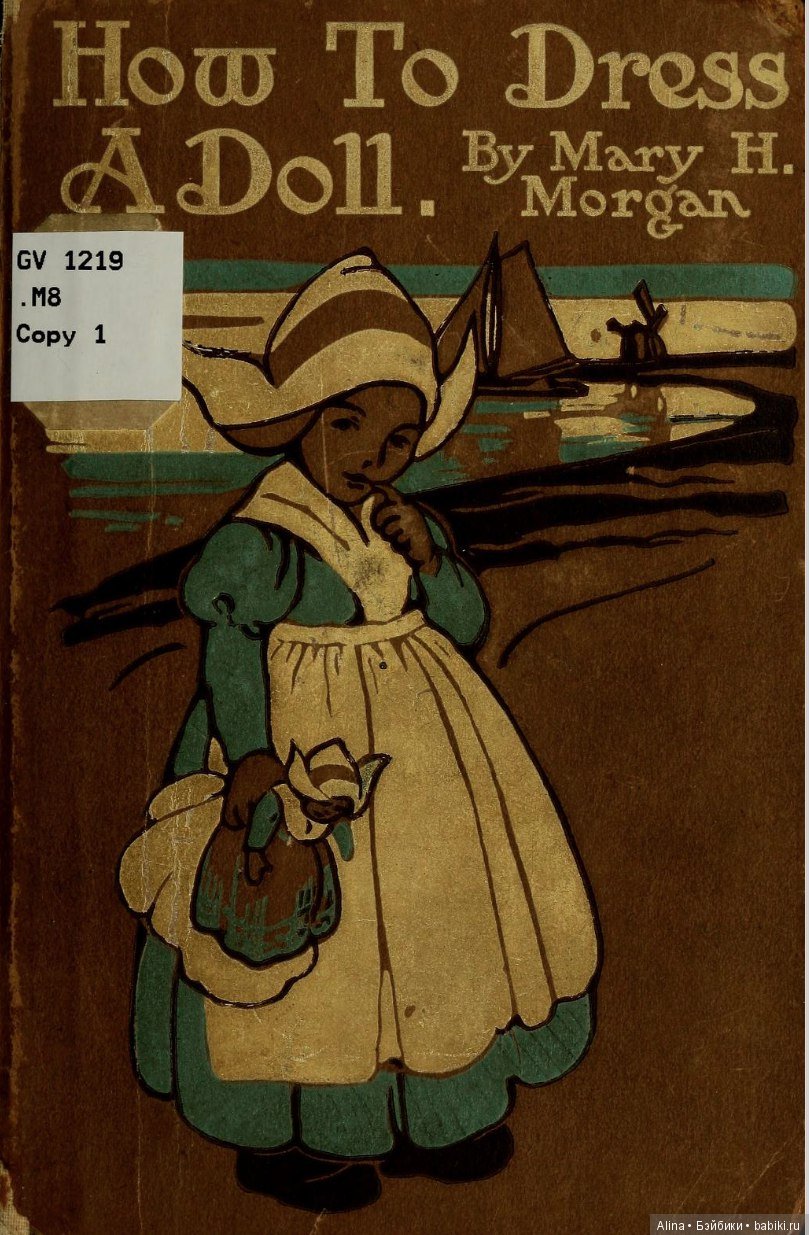 "Как одеть куклу", 1908 г