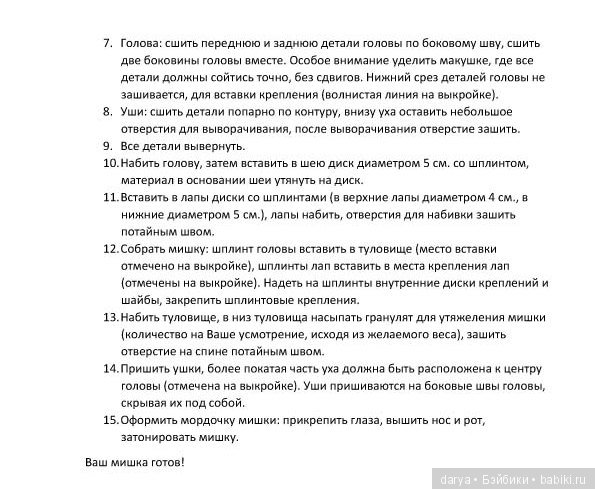 Выкройка русского, советского мишки 1930-х годов от Наталии Шепель (фото 4)