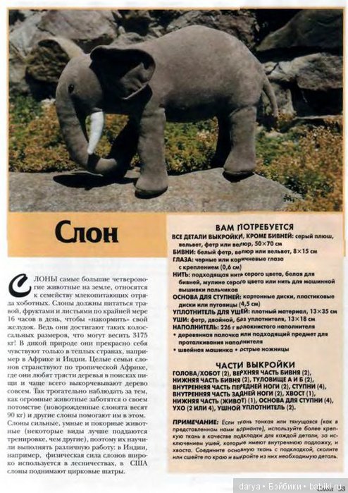 Слон с выкройкой — Выкройка слона (слоника): Тедди