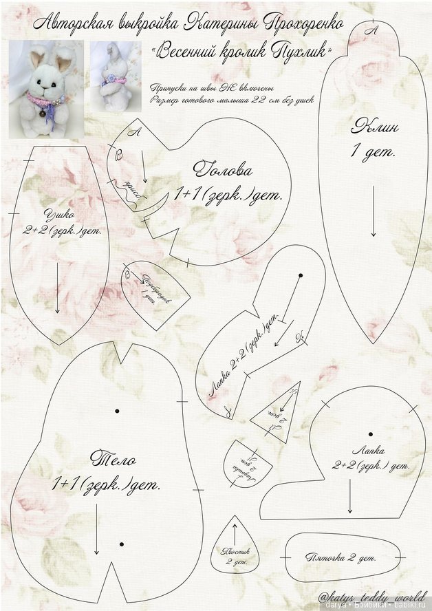 Кролик тедди от Катерины Прохоренко с выкройкой