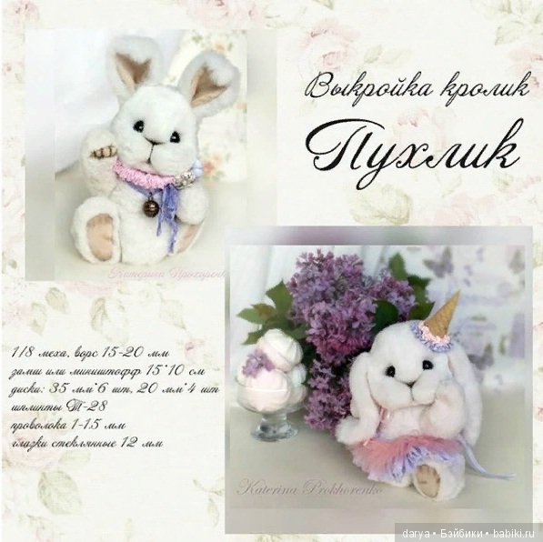 Кролик тедди от Катерины Прохоренко с выкройкой (фото 3)