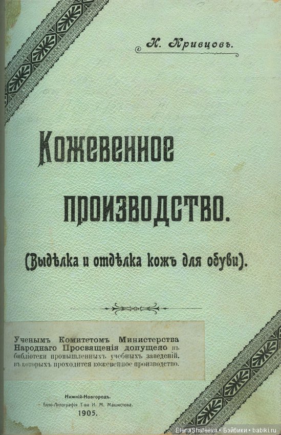 Русский, кожевенных дел, мастер - Илья Кривцов. Нам есть кем гордиться (фото 2)