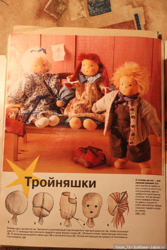 Кукла для игры — Мягкие игровые и текстильные куклы: тряпичные (фото 4)