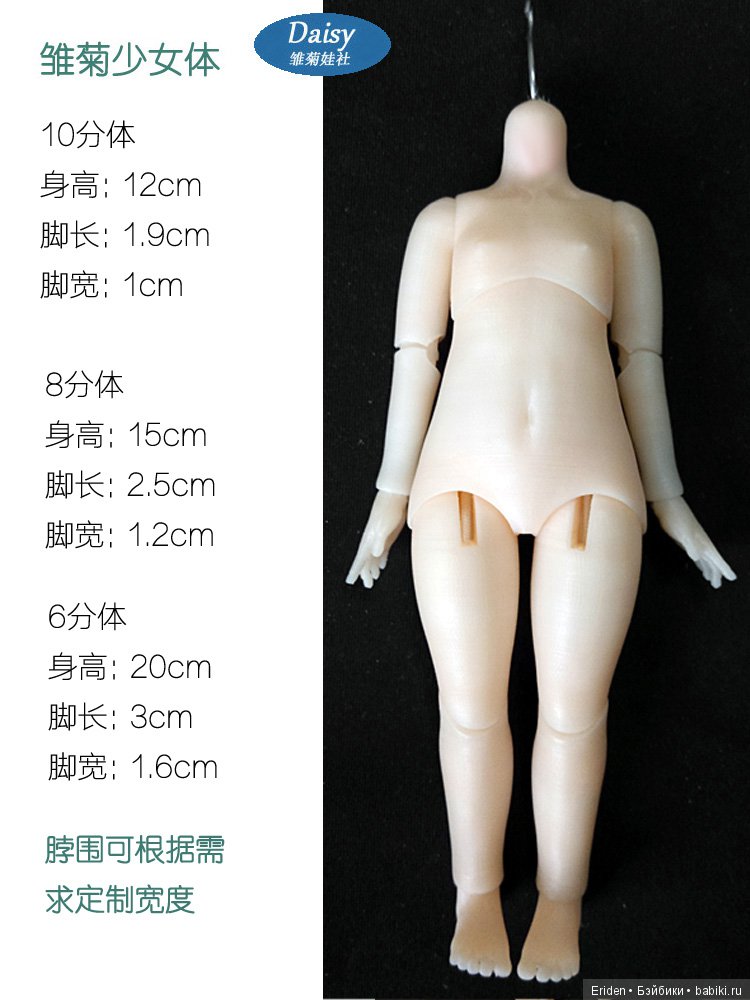 Бжд тела для Обитсу с Таобао (фото 10)