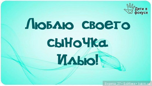 Почти четыре года счастью. Илья, мой солнечный Львёнок