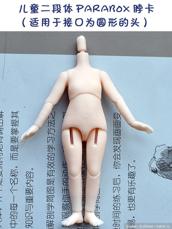 Бжд тела для Обитсу с Таобао