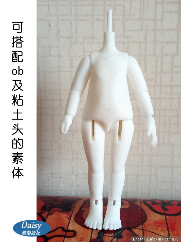 Бжд тела для Обитсу с Таобао