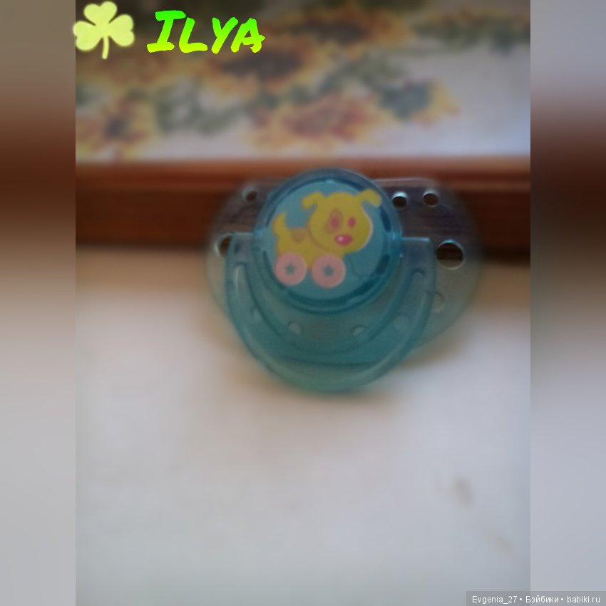 Почти четыре года счастью. Илья, мой солнечный Львёнок