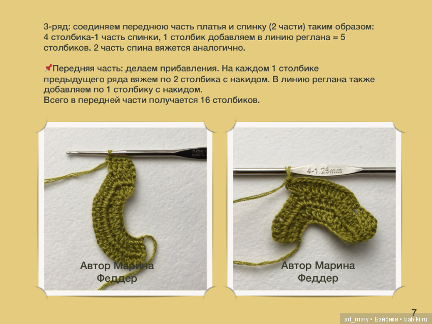 Вяжем крючком комплект для куклы LOL (фото 5)