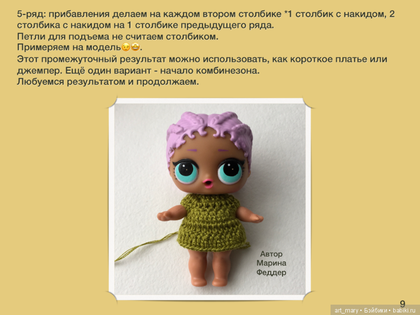 Вяжем крючком комплект для куклы LOL (фото 7)