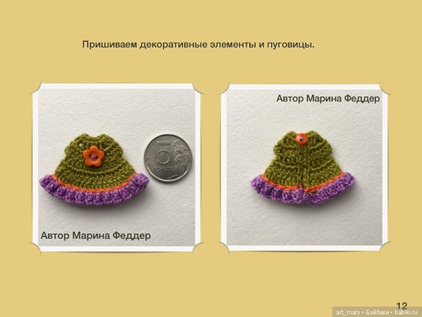 Вяжем крючком комплект для куклы LOL (фото 10)