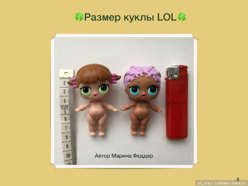 Вяжем крючком комплект для куклы LOL (фото 2)