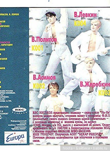 Куклы На-На фабрики "Звезда"