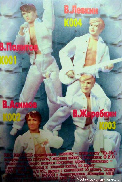 Куклы На-На фабрики "Звезда"