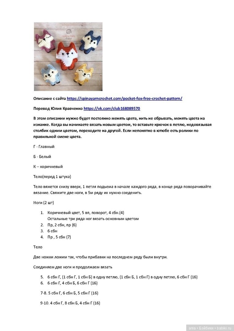 Лисичка в кармашек с описанием вязания (фото 3)