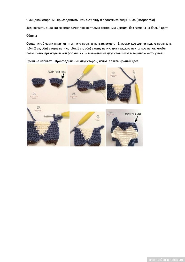 Лисичка в кармашек с описанием вязания (фото 5)