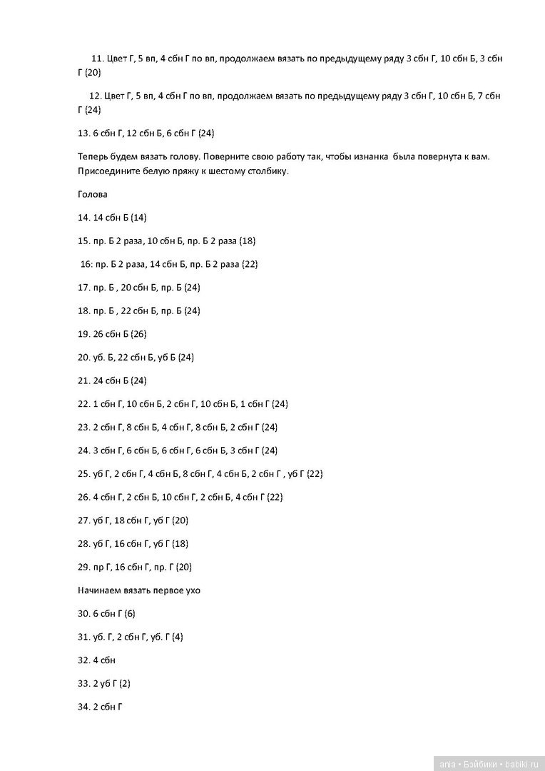 Лисичка в кармашек с описанием вязания (фото 4)