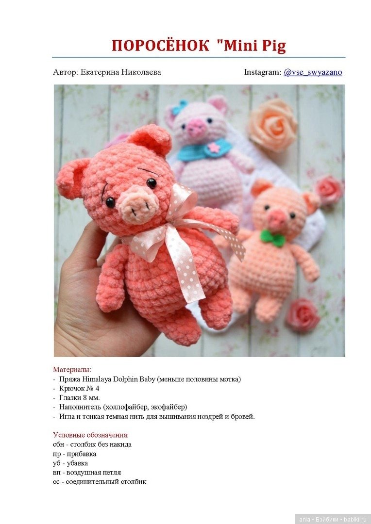 Поросенок крючком схема и описание