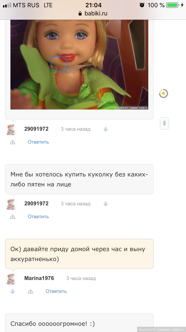 Как относится к подобным покупателям (фото 3)