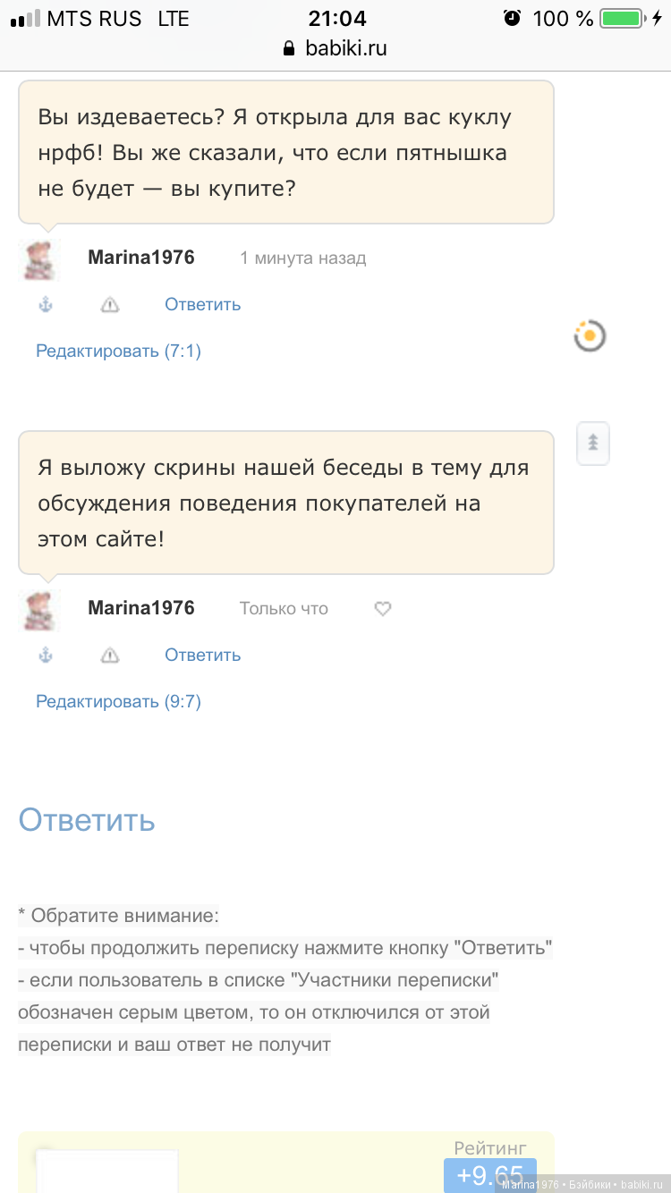 Как относится к подобным покупателям (фото 7)