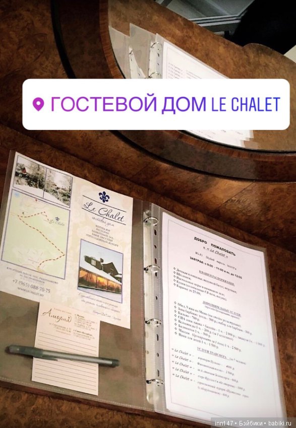 Гостевой дом Le Chalet — Туризм и путешествия: фотоотчеты из поездок