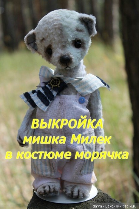 Морячок от Юлии Аладьиной с выкройкой