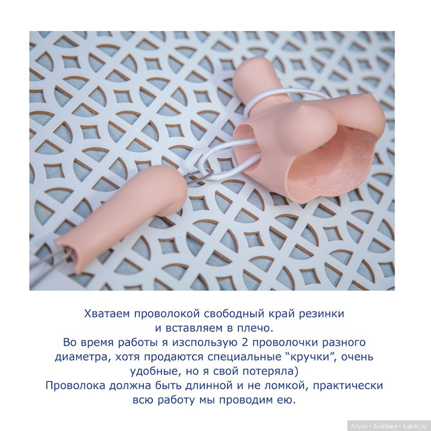 Перетяжка BJD — Полезное о BJD (БЖД): выкройки (фото 5)