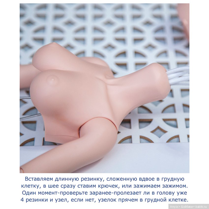 Перетяжка BJD — Полезное о BJD (БЖД): выкройки
