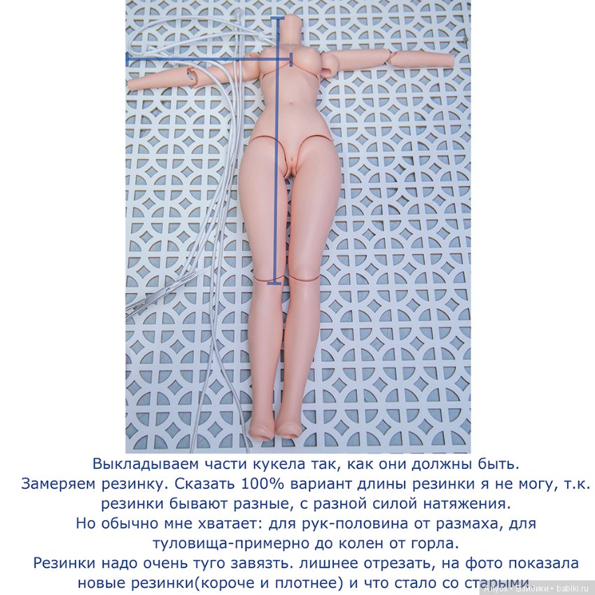 Перетяжка BJD — Полезное о BJD (БЖД): выкройки