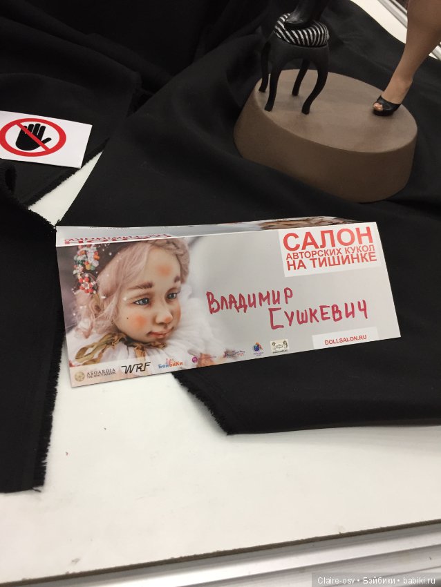 Посещение Салона авторских кукол на Тишинке в Москве 05.10.18 - часть 2