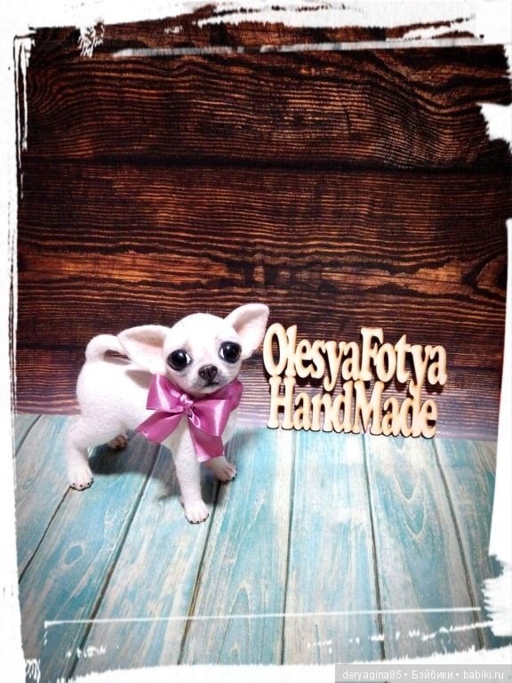 Чихуахуа — Валяные игрушки из шерсти: сухое валяние