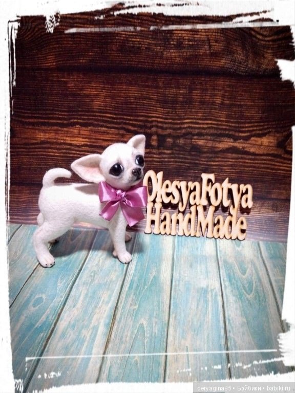 Чихуахуа — Валяные игрушки из шерсти: сухое валяние (фото 5)