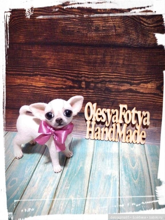 Чихуахуа — Валяные игрушки из шерсти: сухое валяние (фото 2)