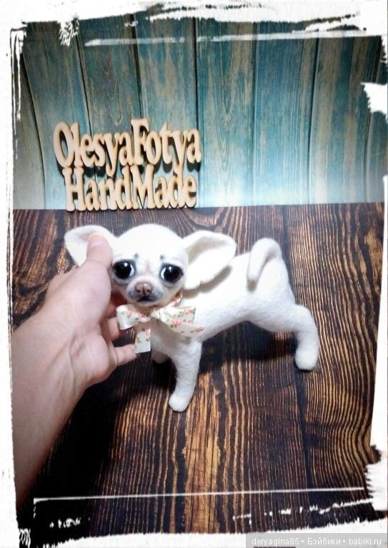 Еще одна чихуахуа — Валяные игрушки из шерсти: сухое валяние (фото 6)