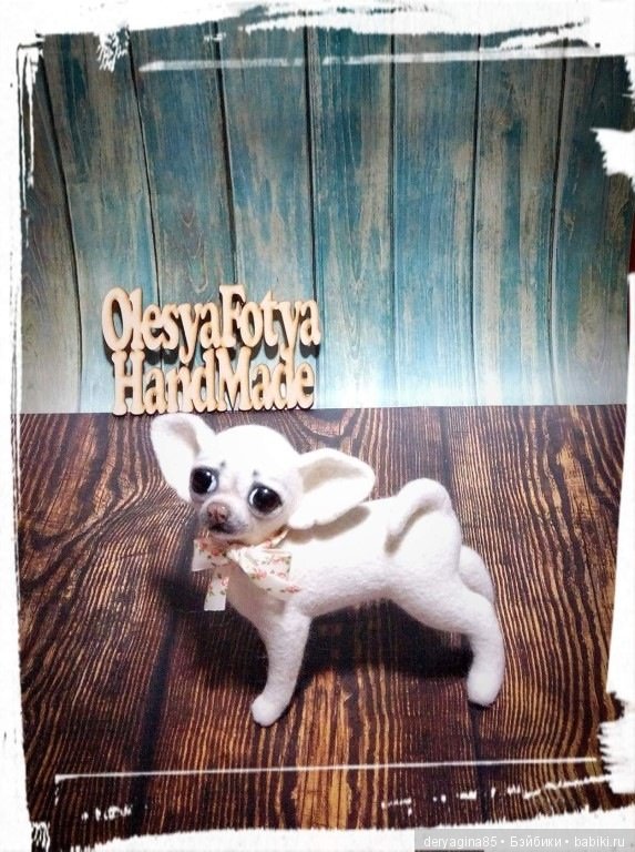 Еще одна чихуахуа — Валяные игрушки из шерсти: сухое валяние (фото 4)