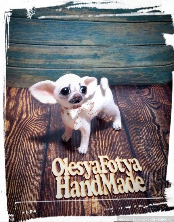 Чихуахуа — Валяные игрушки из шерсти: сухое валяние