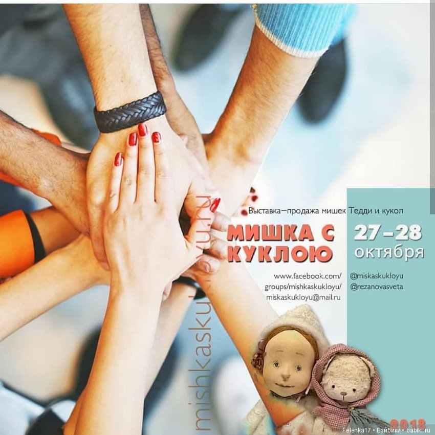 Екатеринбург открывает 6-ю выставку авторских кукол и мишек Тедди