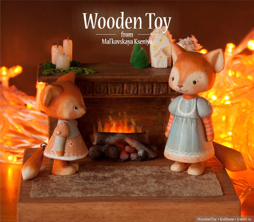 Мама и дочка (деревянные лисички) (фото 6)