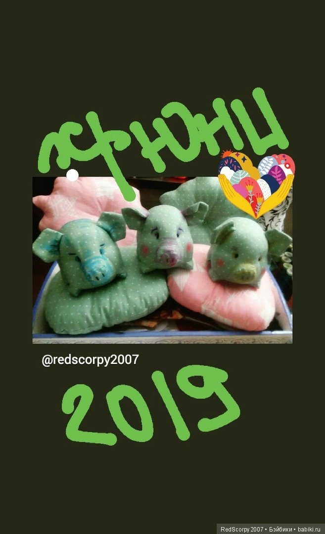 Мои новые игрушки-хрюшки по моей авторской выкройке... готовимся к Новому Году