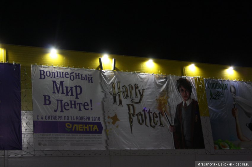 "Лента" и Гарри Поттер — Интересное обо всем: поздравления (фото 5)