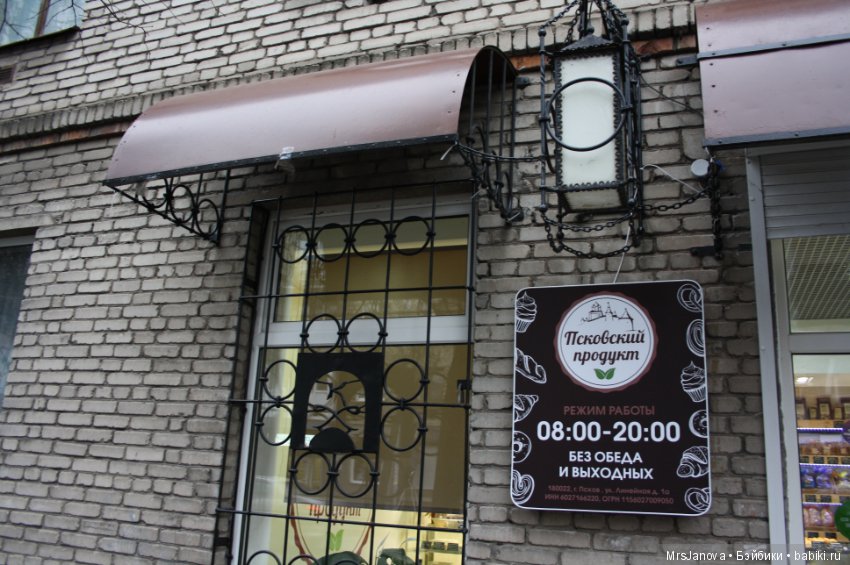 Псковские вкусности! Добро пожаловать на кофепитие