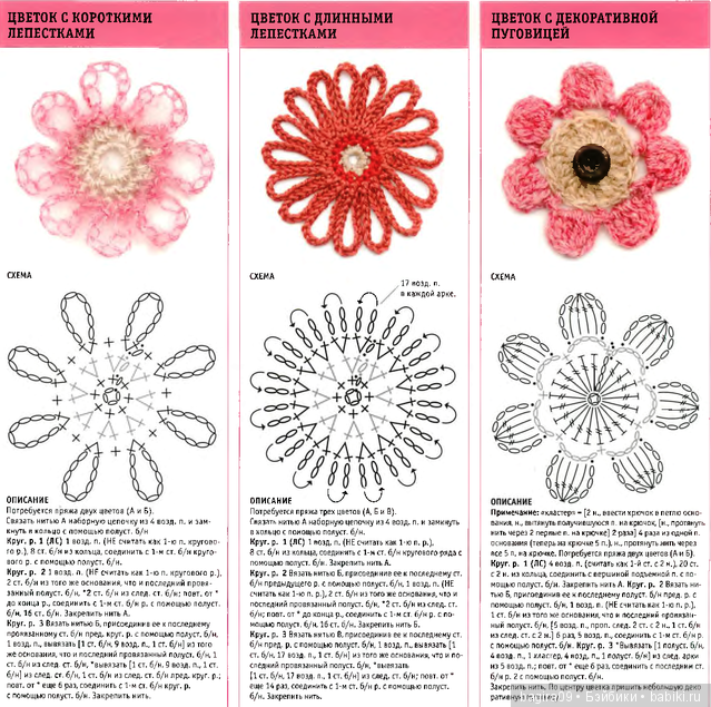 Схемы цветов + кольцо амигуруми (фото 4)
