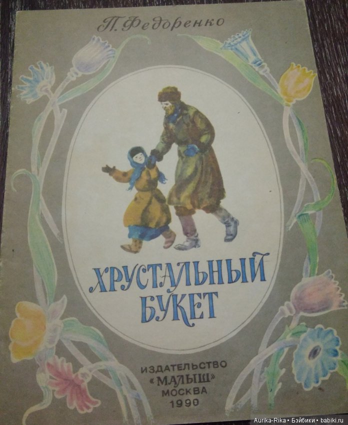 Есть ли здесь те кто собирает книжки своего детства (фото 2)