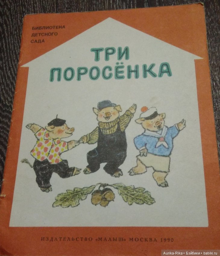 Есть ли здесь те кто собирает книжки своего детства