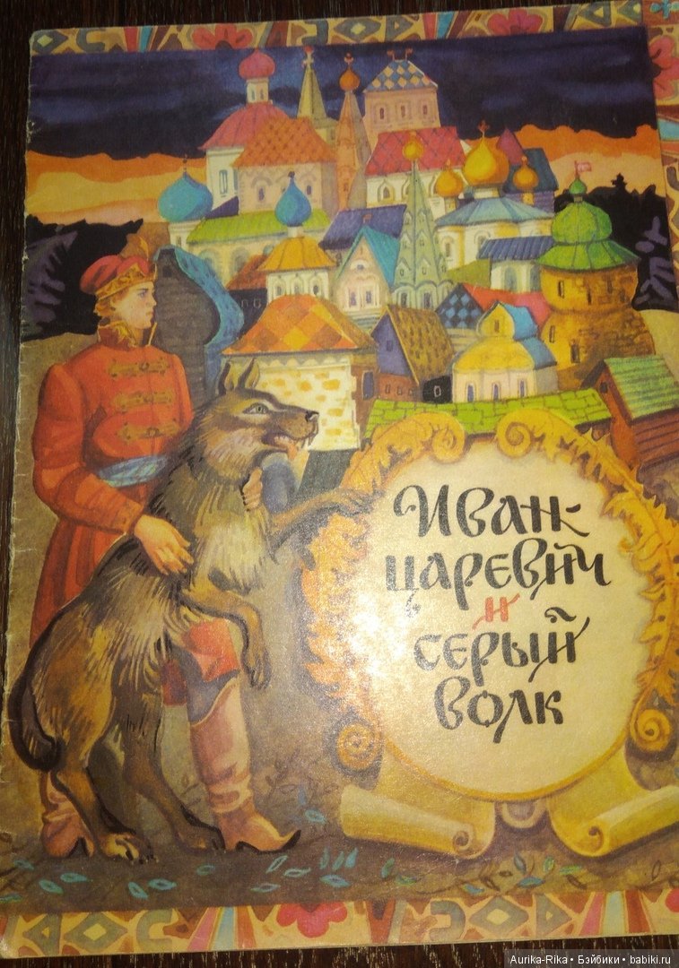Есть ли здесь те кто собирает книжки своего детства (фото 3)