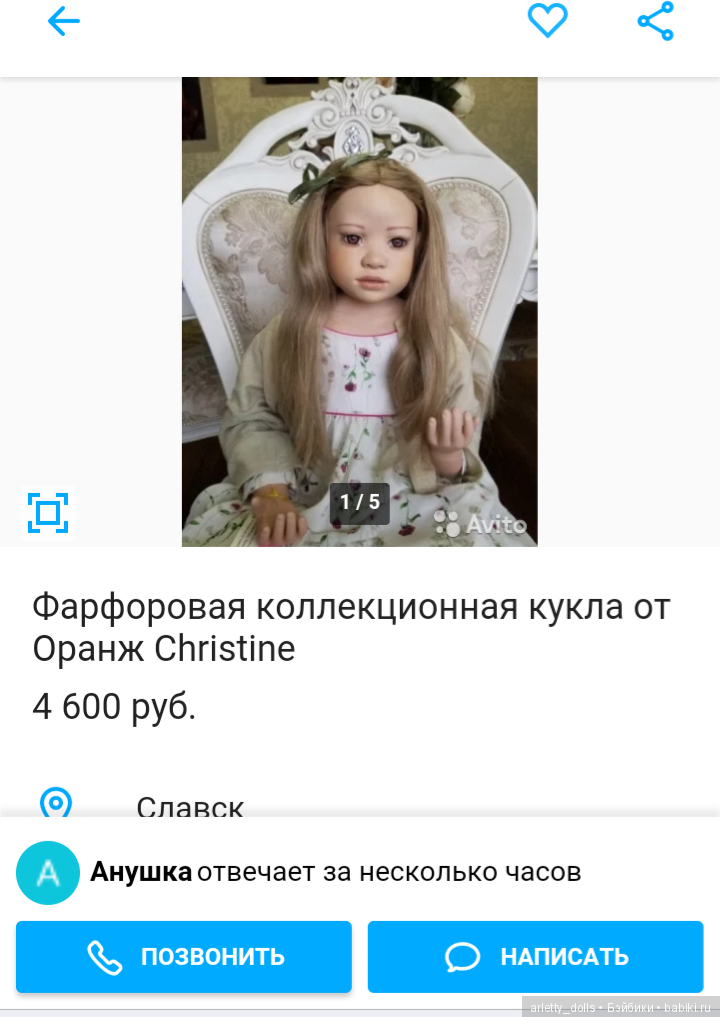 Осторожно! Мошенник на авито! Жалуемся (фото 2)