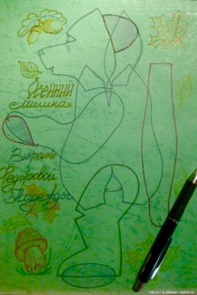 Надежда Федорова дарит выкройку осеннего мишки Тедди (фото 2)