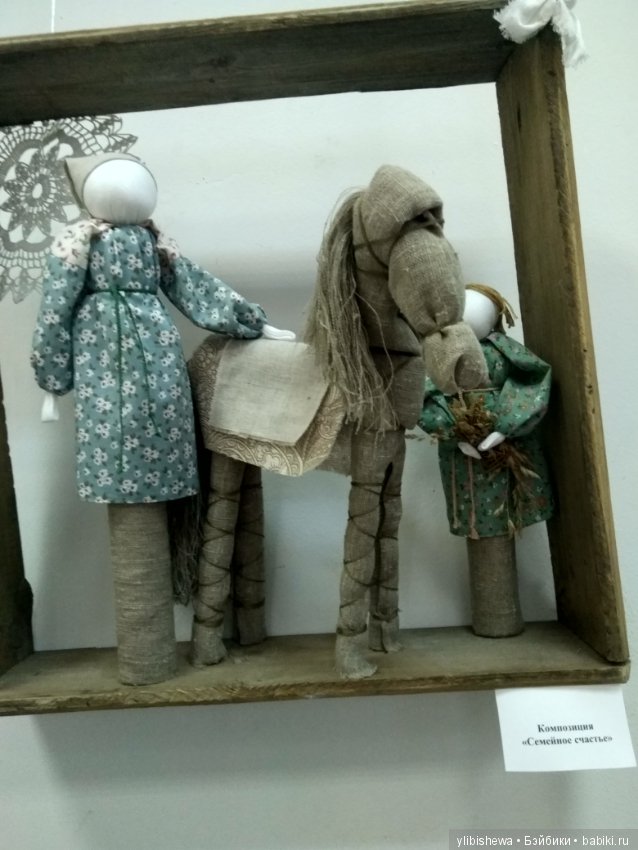 "Моя кукла". Выставка. Впечатления