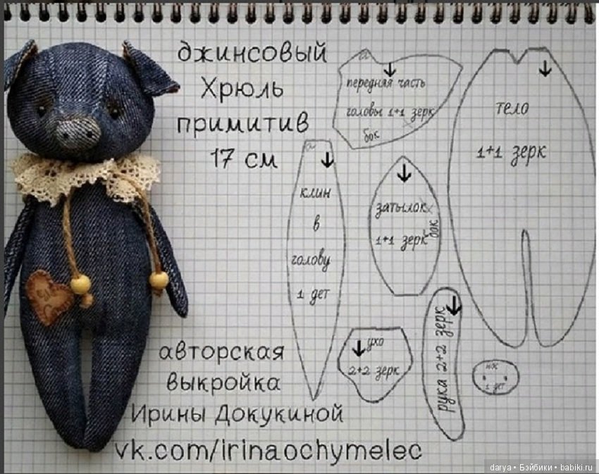 Джинсовый поросенок, авторская выкройка Ирины Докукиной
