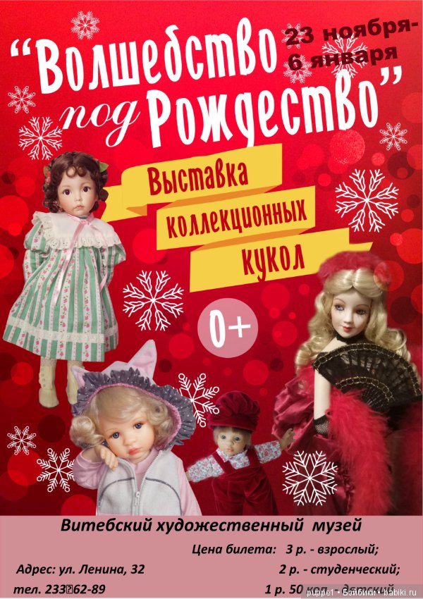 Выставка "Волшебство под Рождество" в г. Витебск